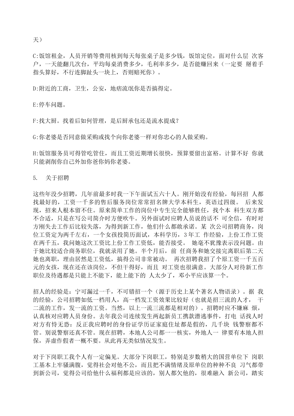 小小公司管理方法_第3页