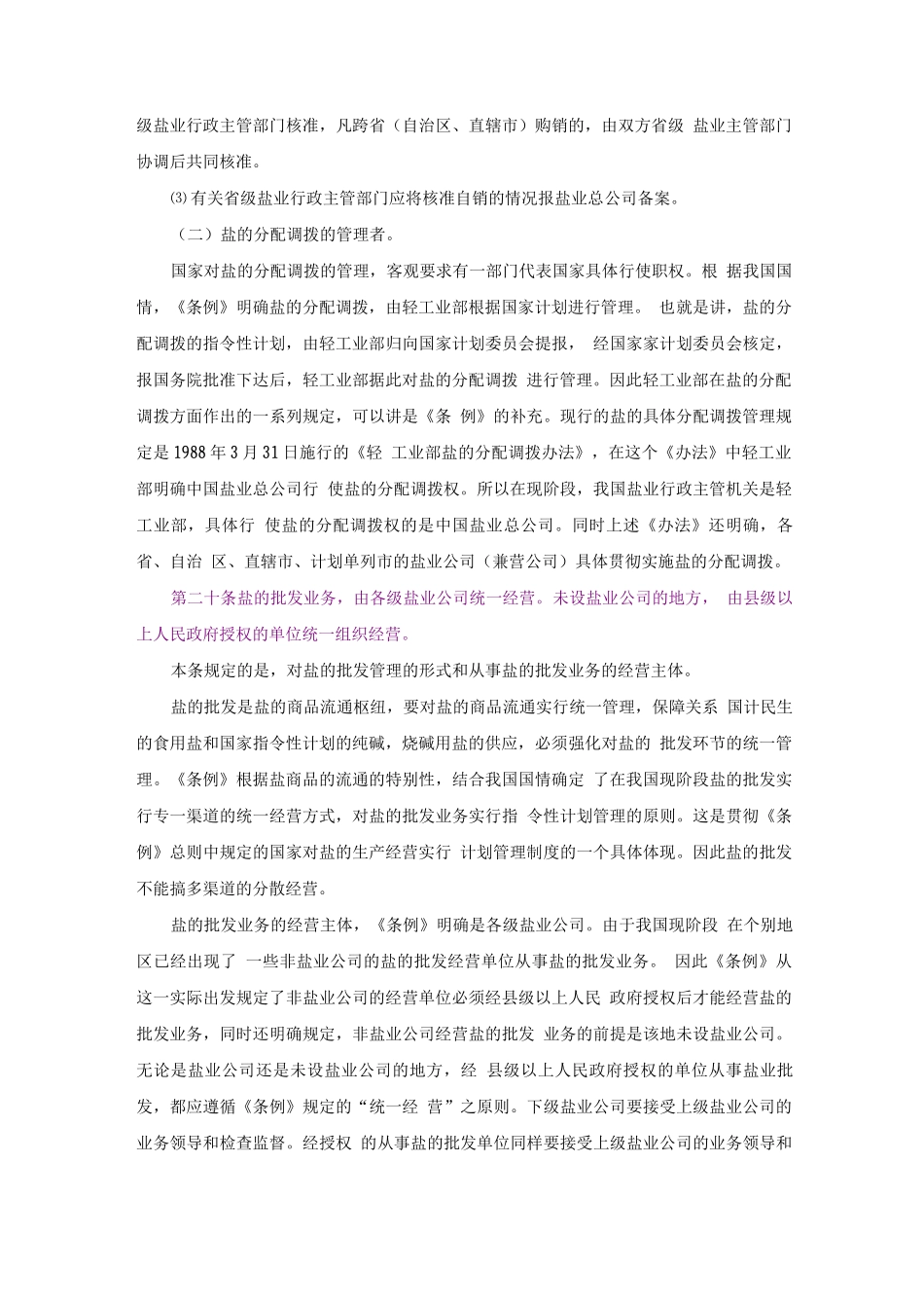 小工业盐管理经营有关政策法规资料_第3页