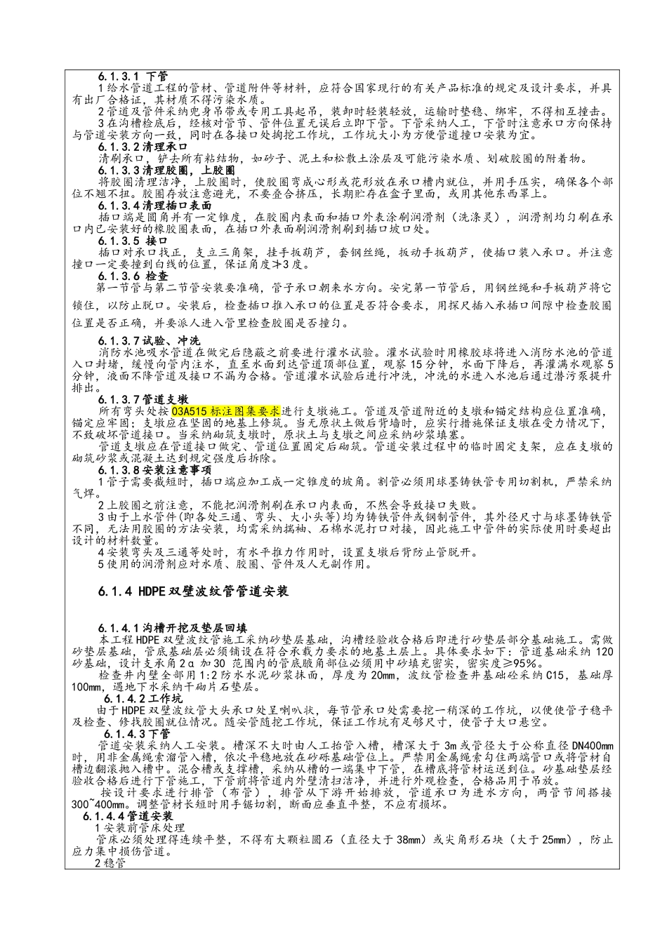 小市政安装技术交底_第3页