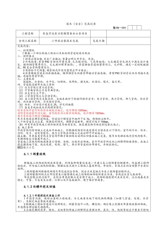 小市政安装技术交底