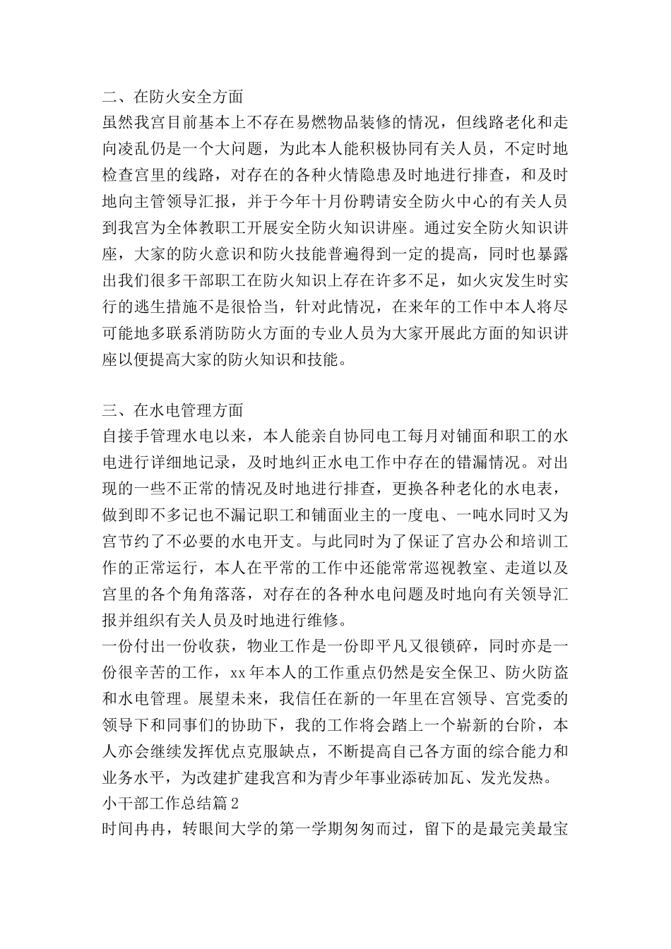 小干部工作总结通用6篇_第2页