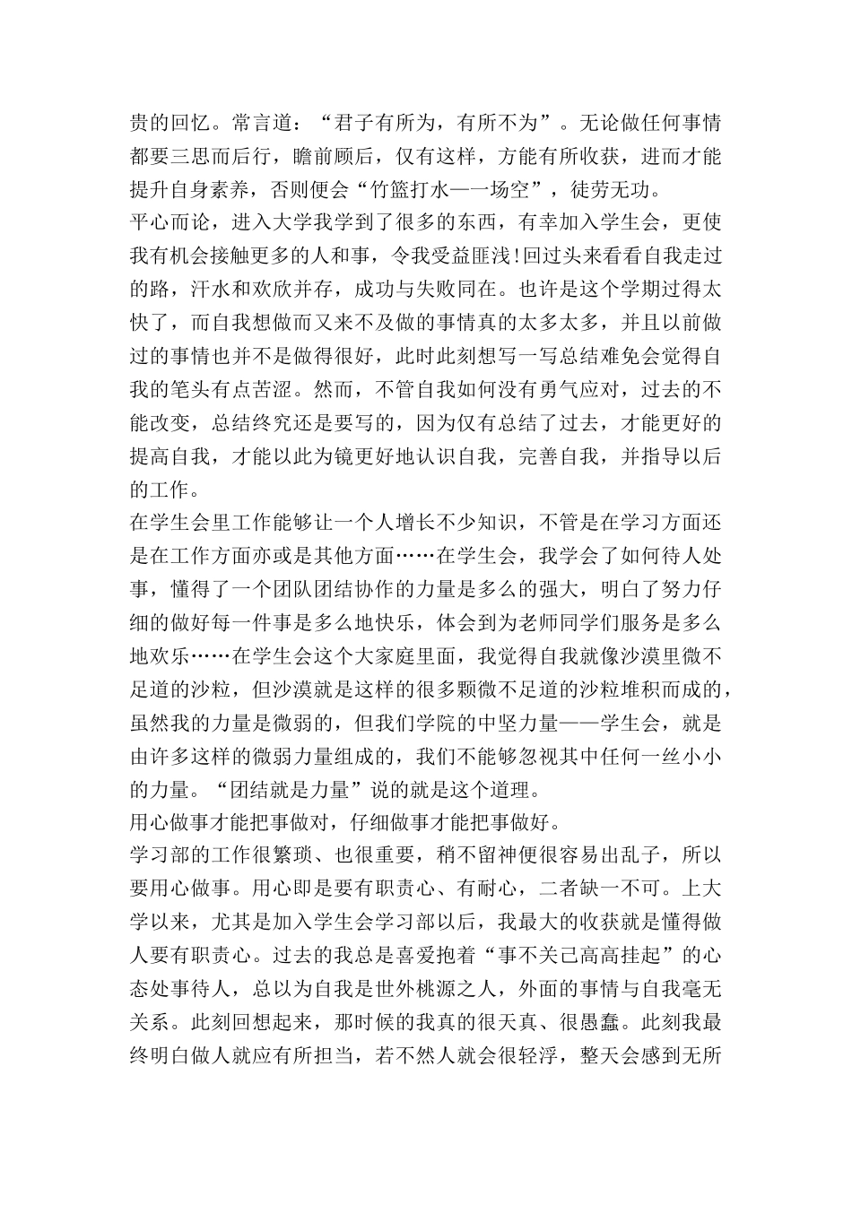 小干部工作总结通用6篇_第3页