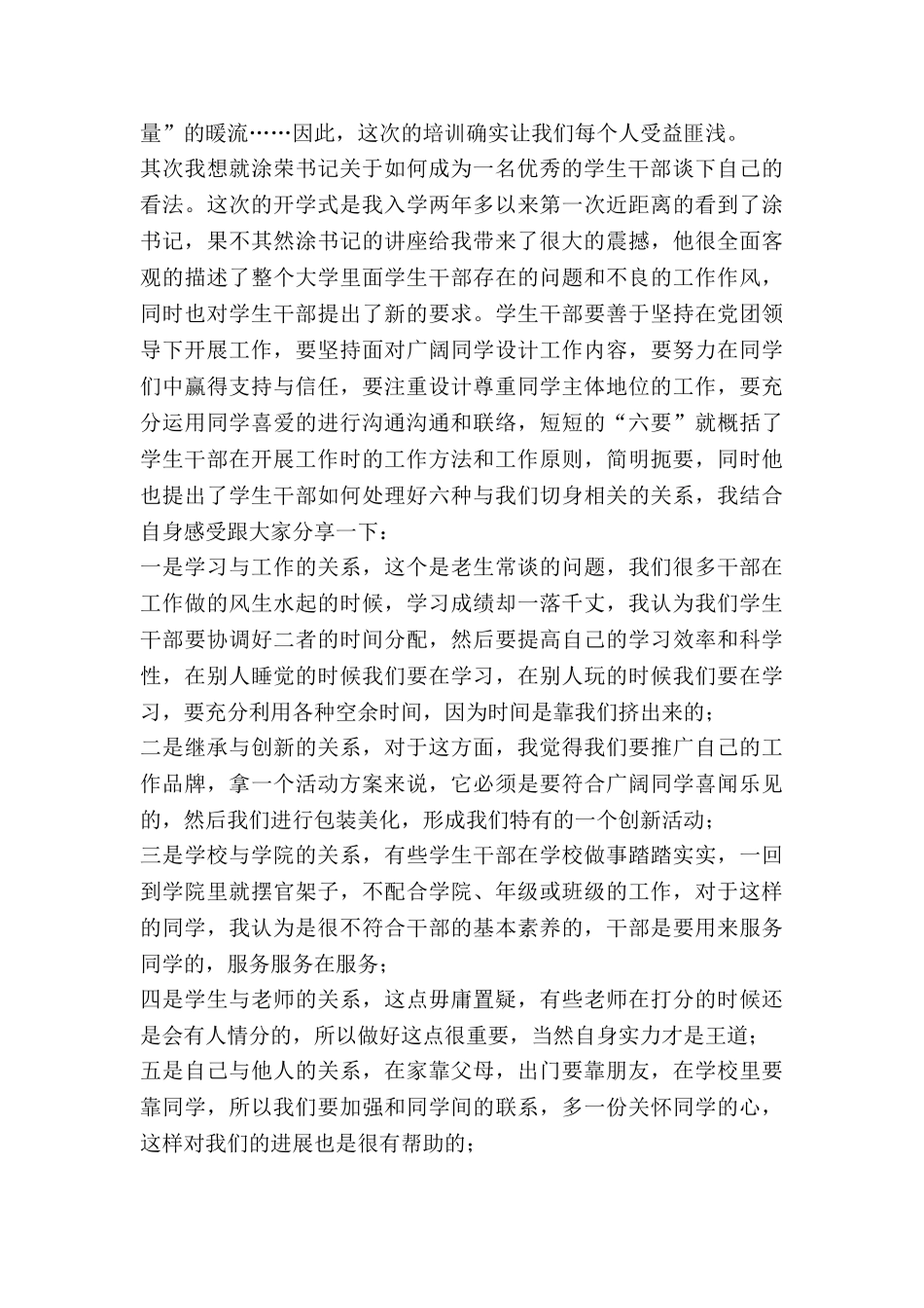 小干部工作总结优质5篇_第2页