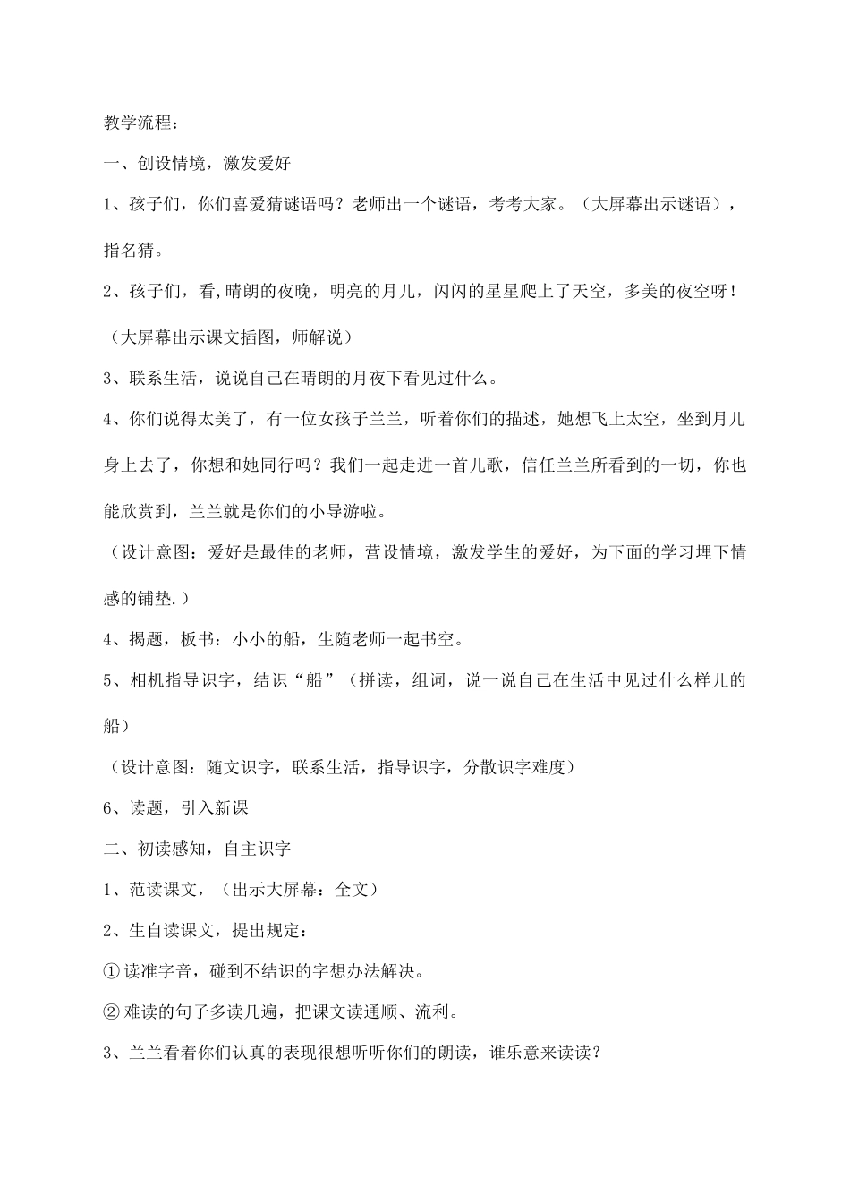 小小的船教学设计及整改措施_第3页