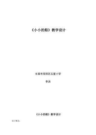 小小的船教学设计及整改措施