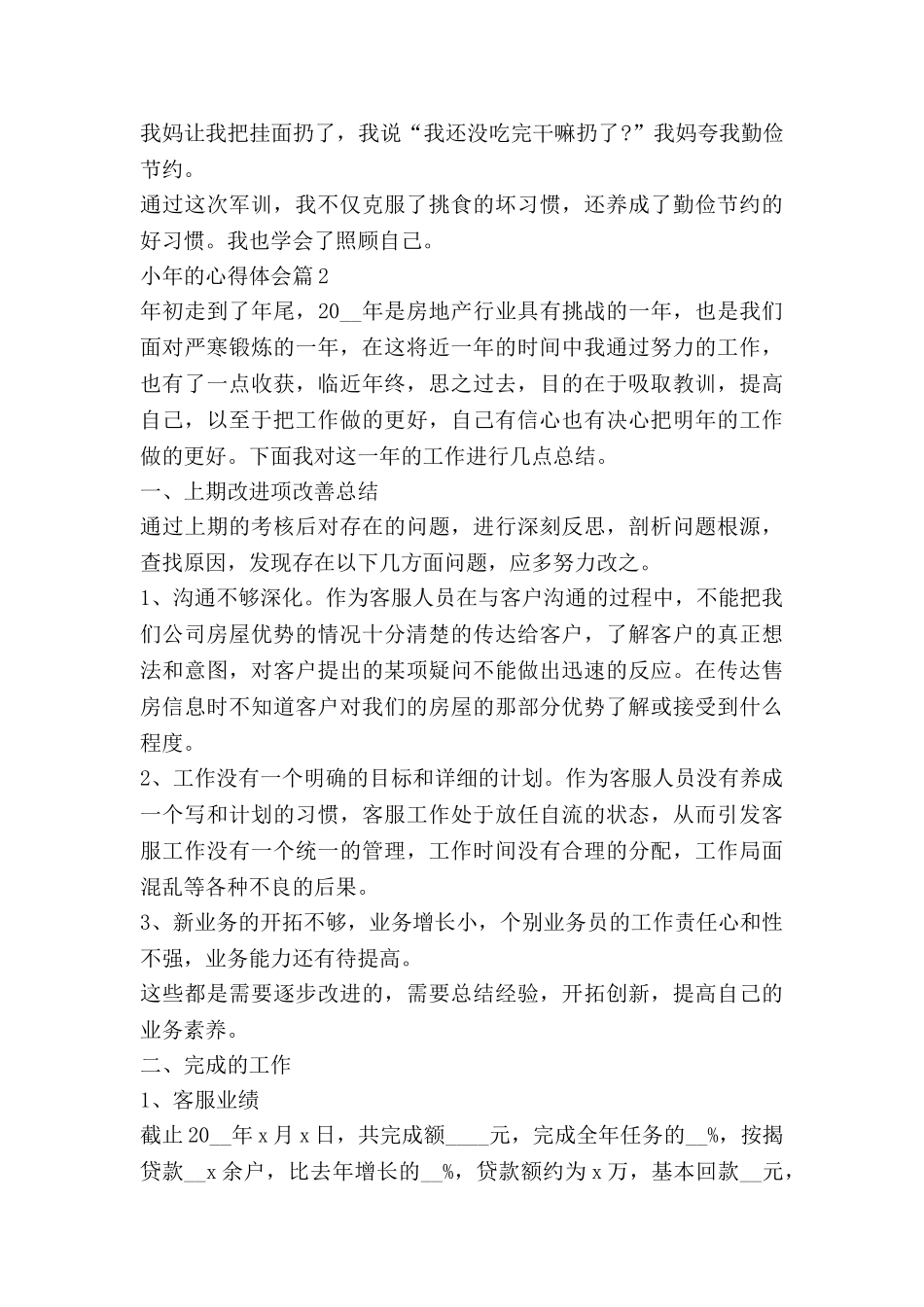 小年的心得体会8篇_第2页