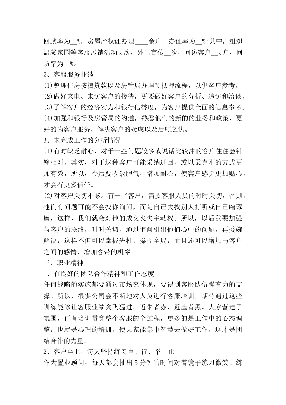 小年的心得体会8篇_第3页