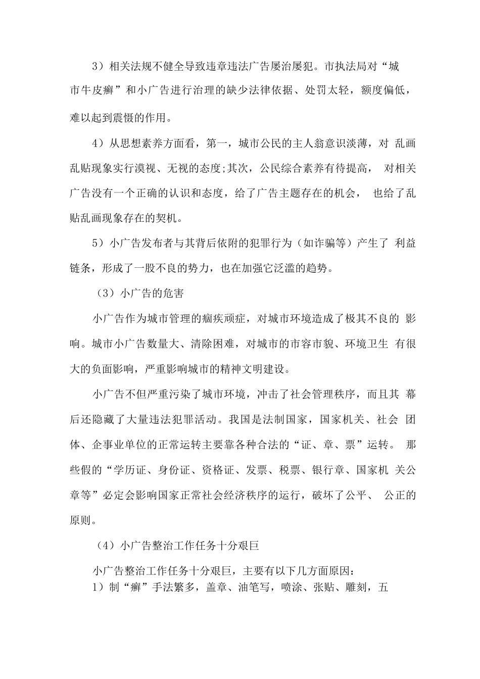 小广告清理外包项目服务方案_第3页