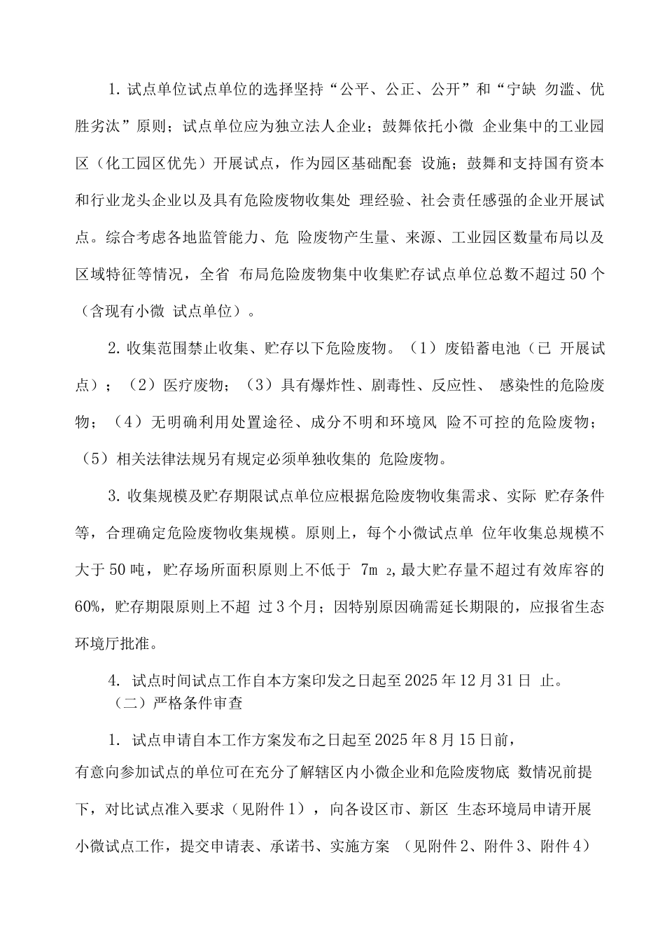 小微企业危险废物收集试点实施方案_第2页