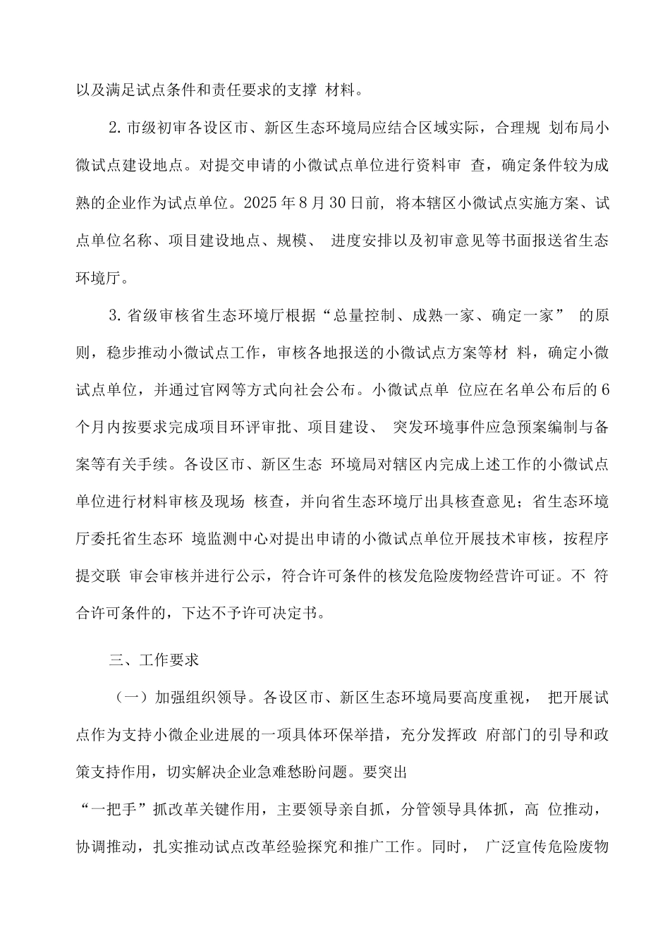 小微企业危险废物收集试点实施方案_第3页