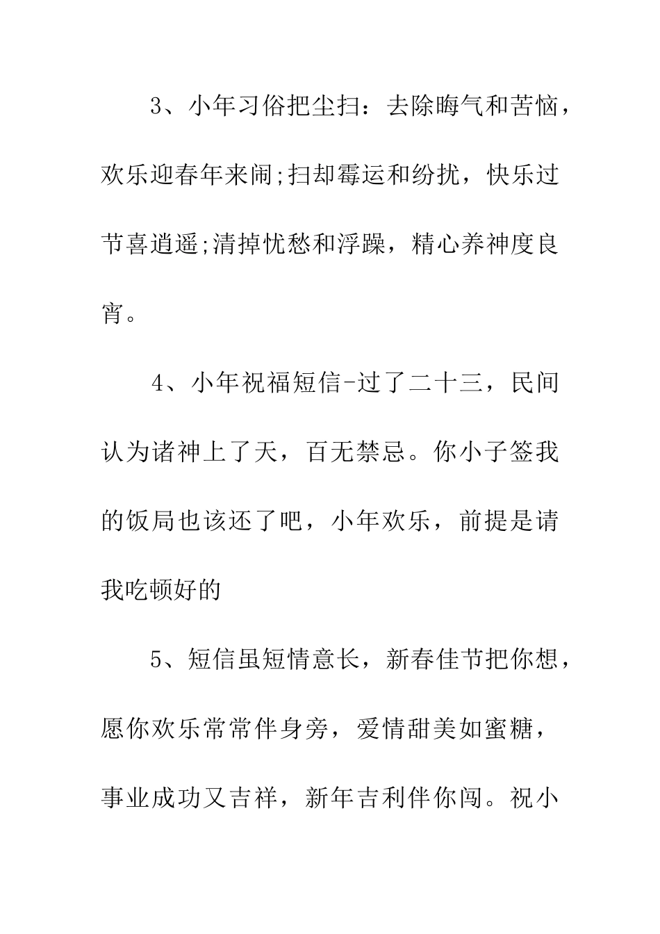 小年夜祝福语_第2页