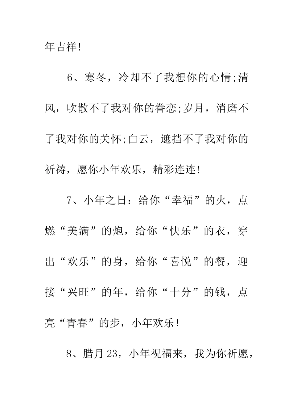 小年夜祝福语_第3页