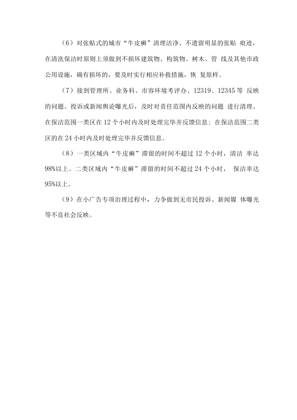 小广告清理工作服务目标_第2页