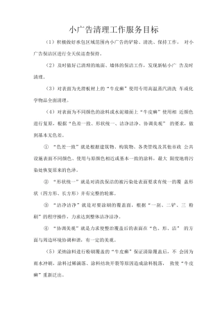 小广告清理工作服务目标