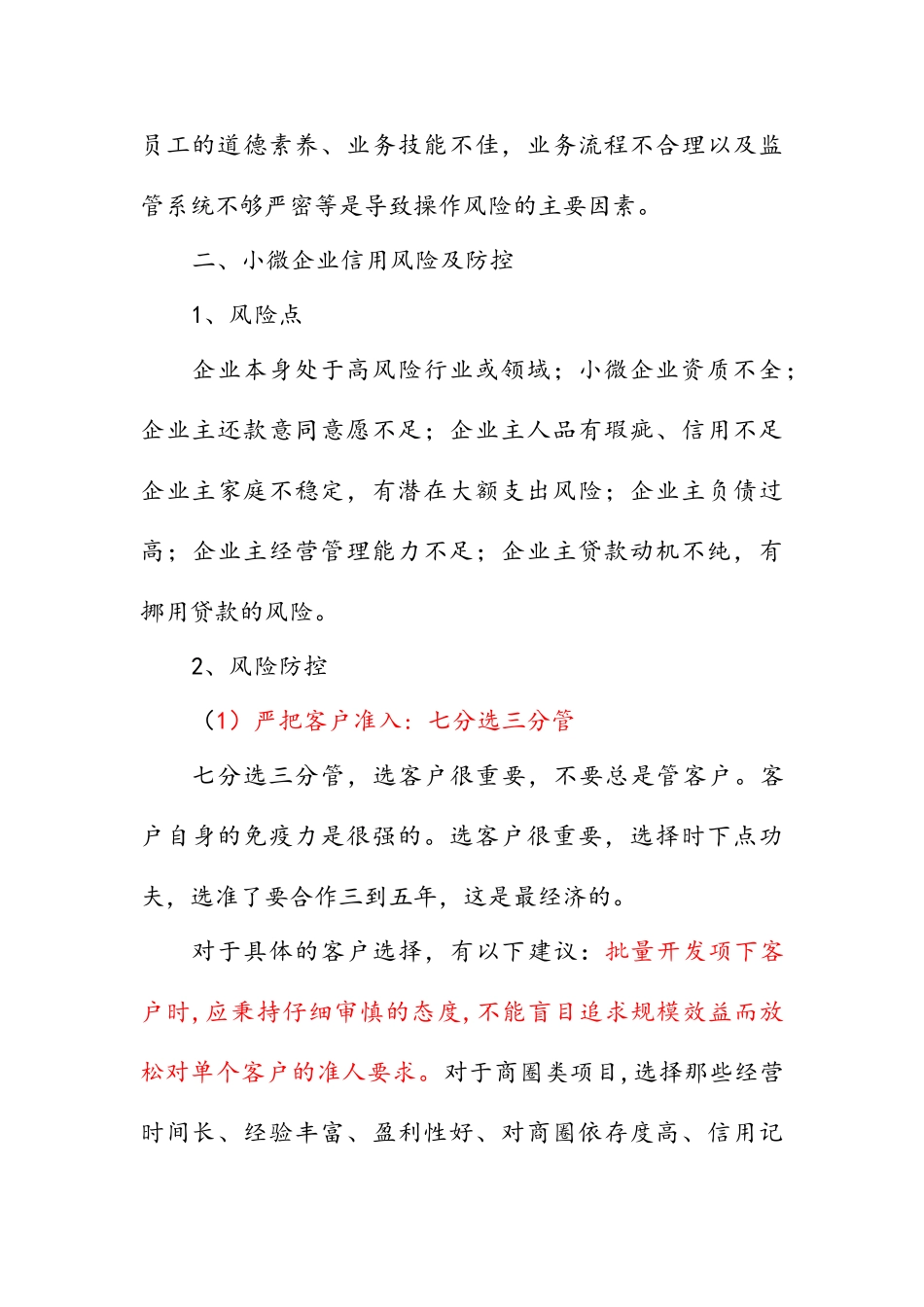 小微业务风险及防控资料_第3页