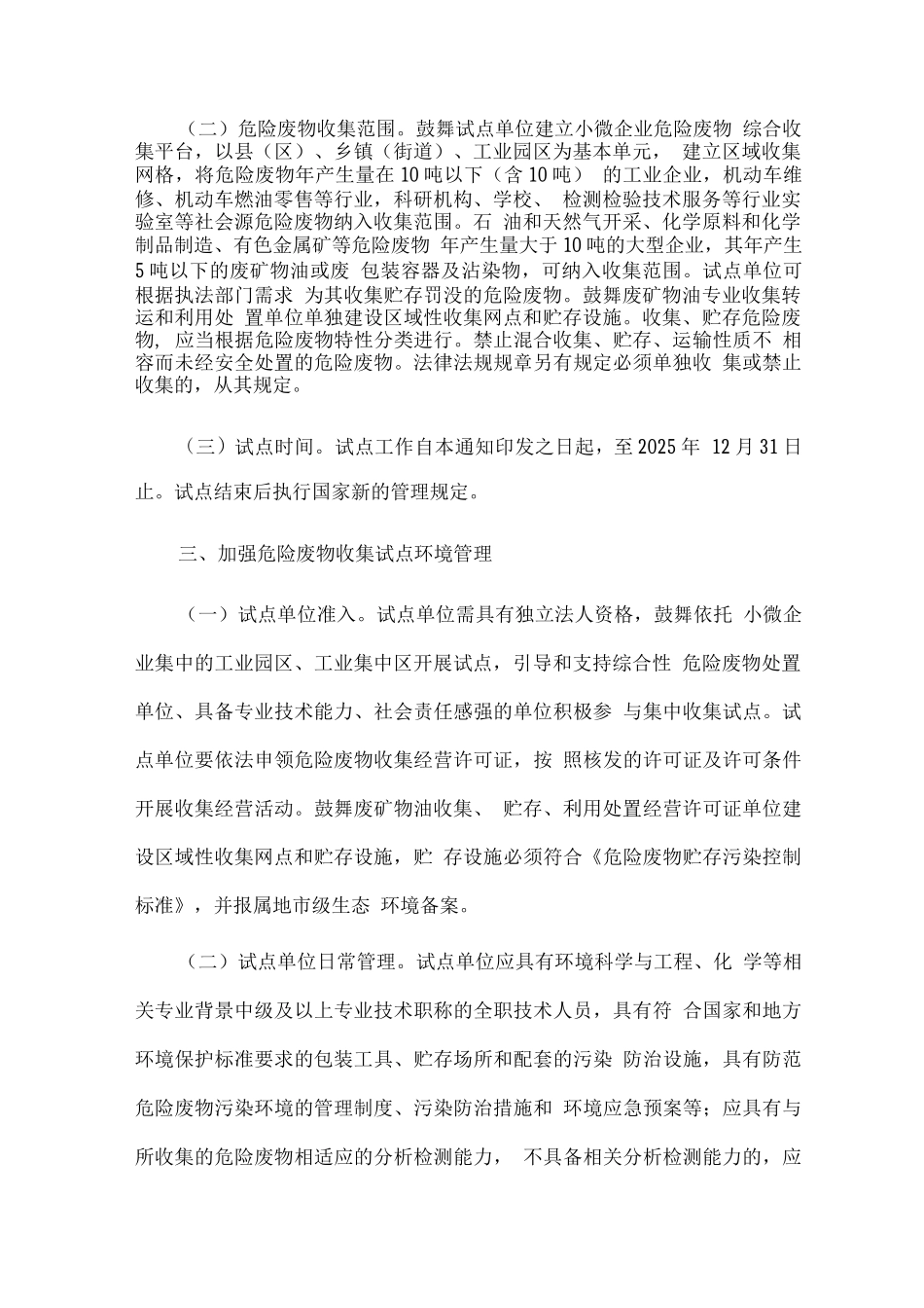 小微企业危险废物集中收集试点实施方案_第2页
