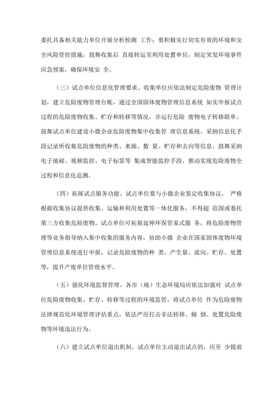 小微企业危险废物集中收集试点实施方案_第3页