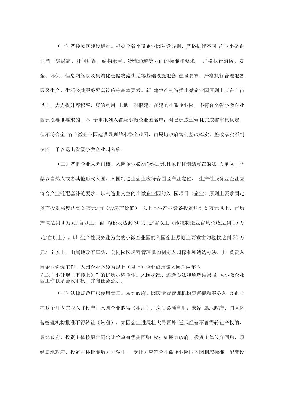 小微企业园提质扩规双十行动实施方案_第2页