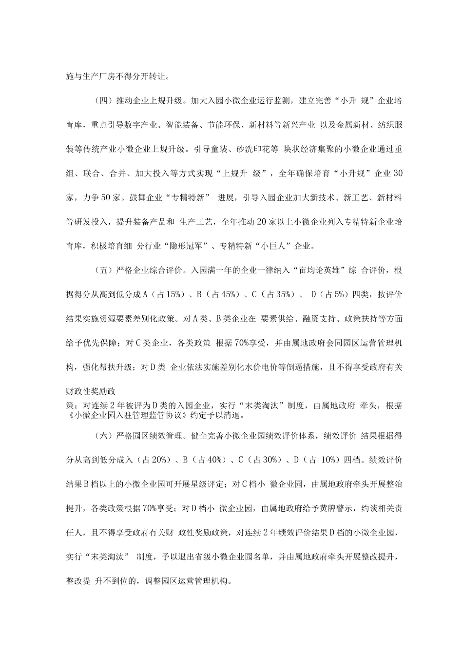 小微企业园提质扩规双十行动实施方案_第3页