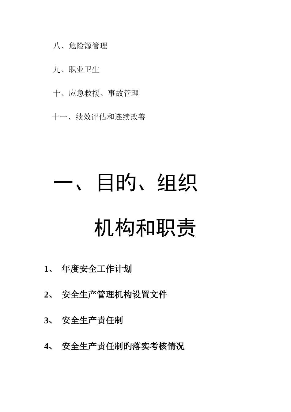 小微企业安全生产标准化资料_第2页
