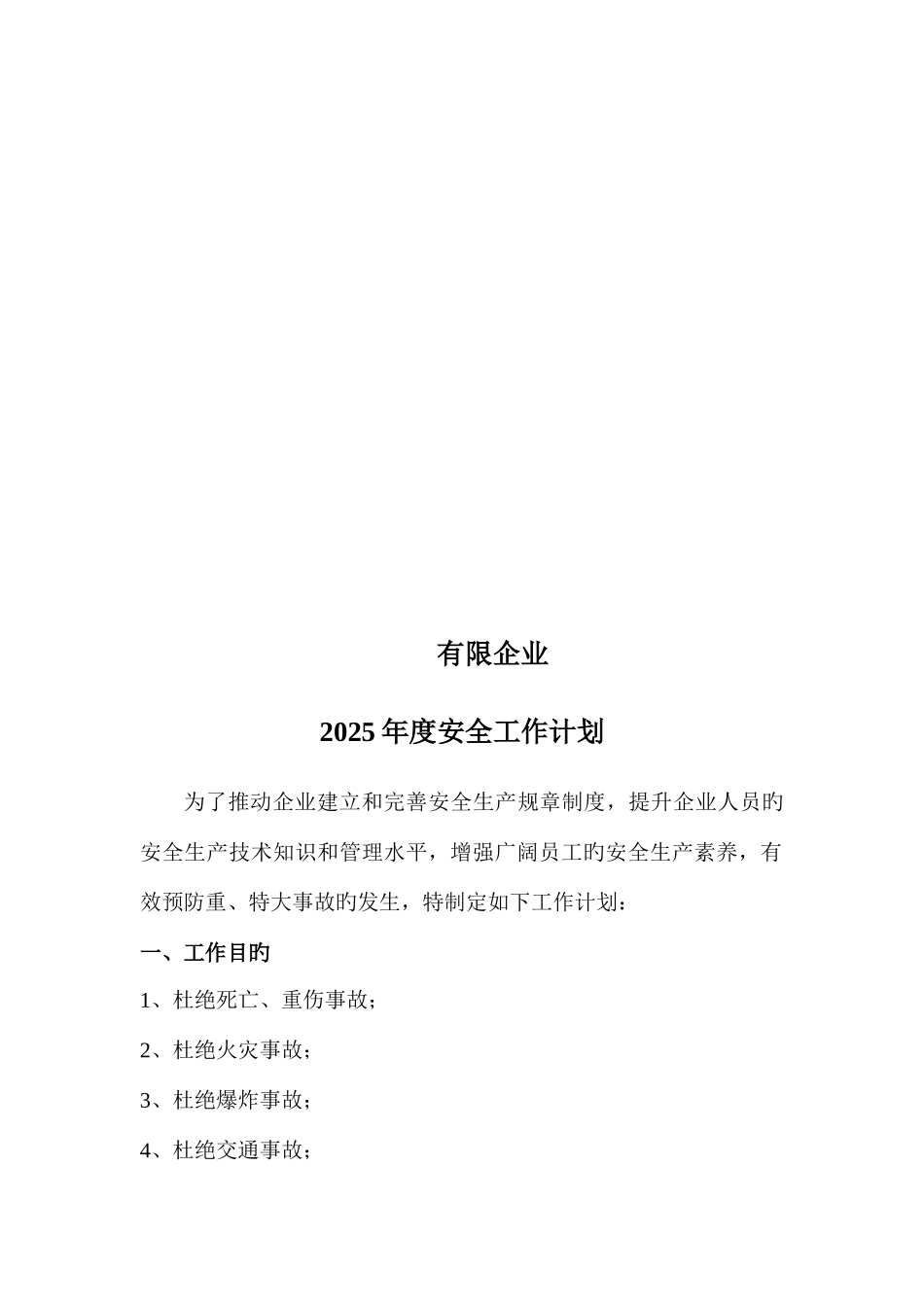 小微企业安全生产标准化资料_第3页