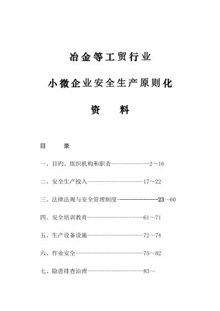 小微企业安全生产标准化资料