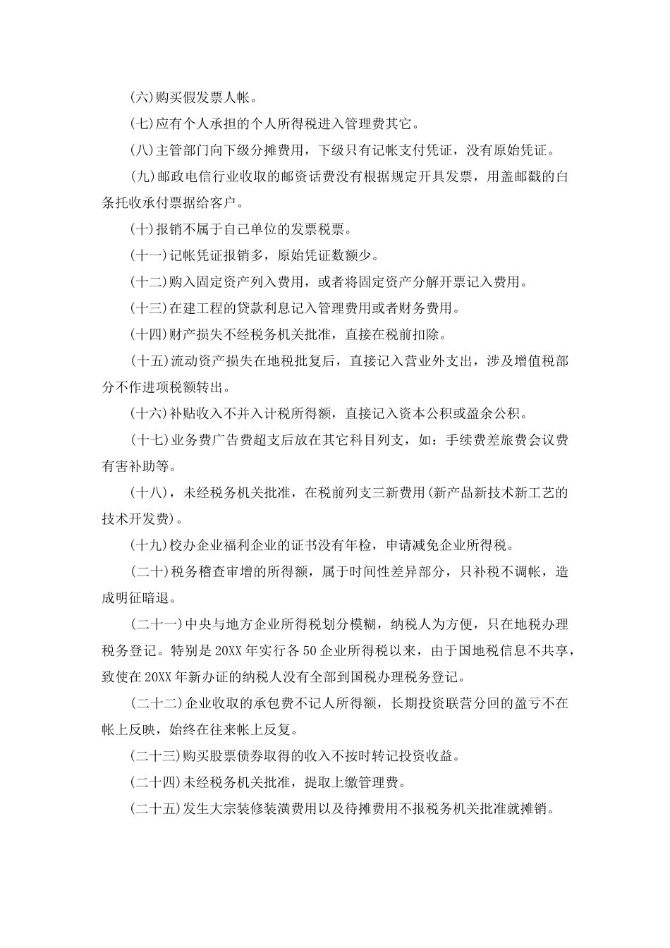 小微企业所得税计算方法_第3页