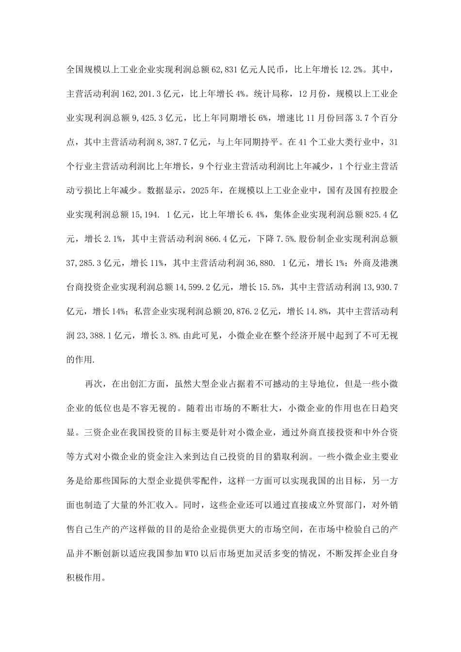 小微企业金融服务研究报告_第2页