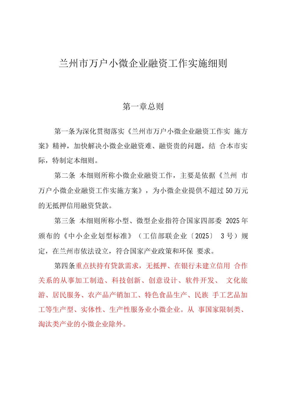 小微企业融资实施方案_第1页