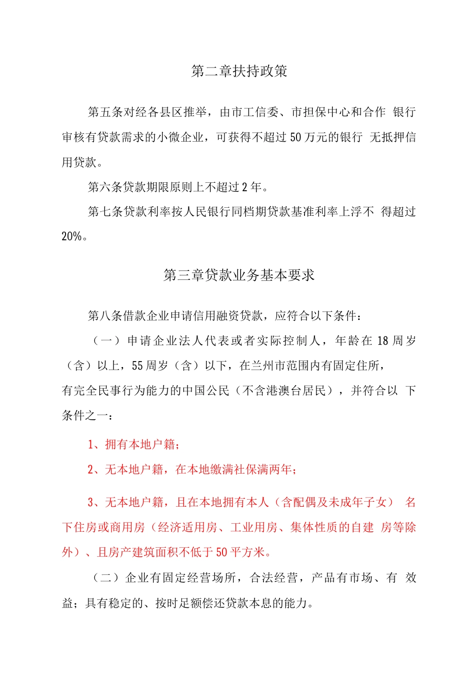 小微企业融资实施方案_第2页