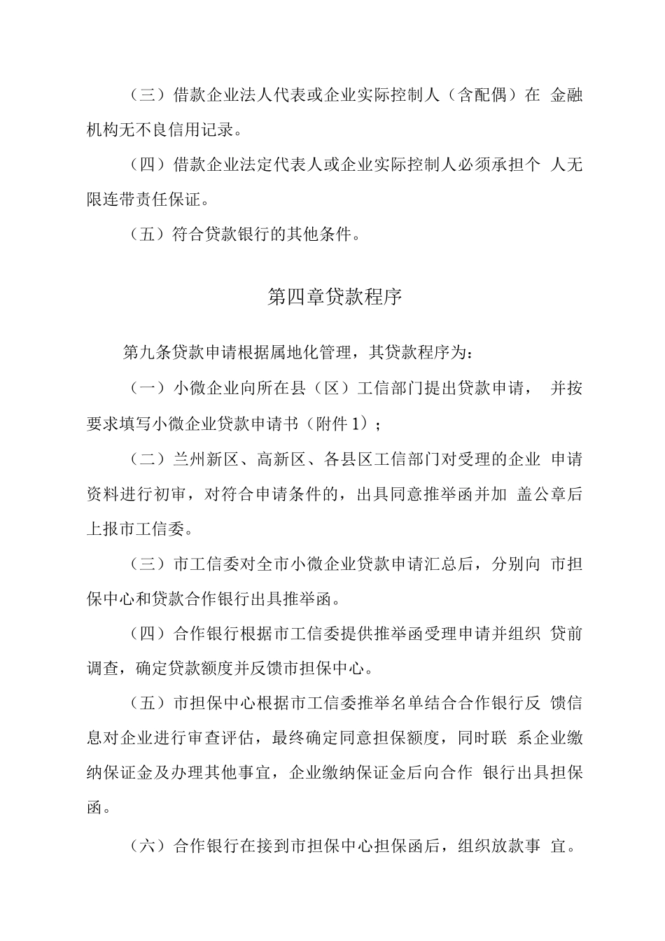 小微企业融资实施方案_第3页