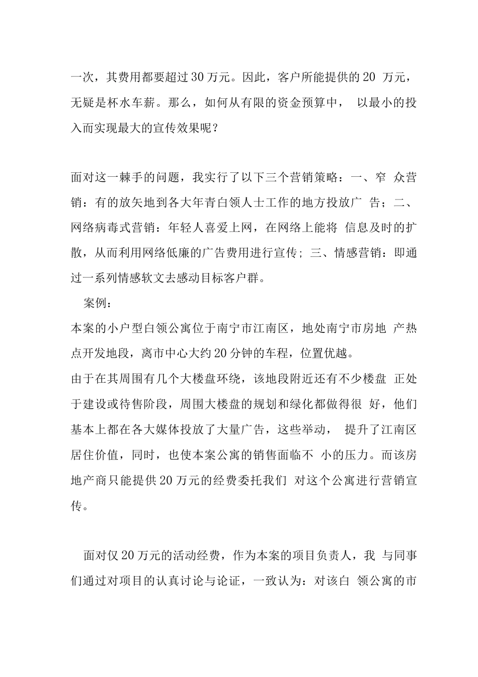 小户型白领公寓营销推广方案_第2页