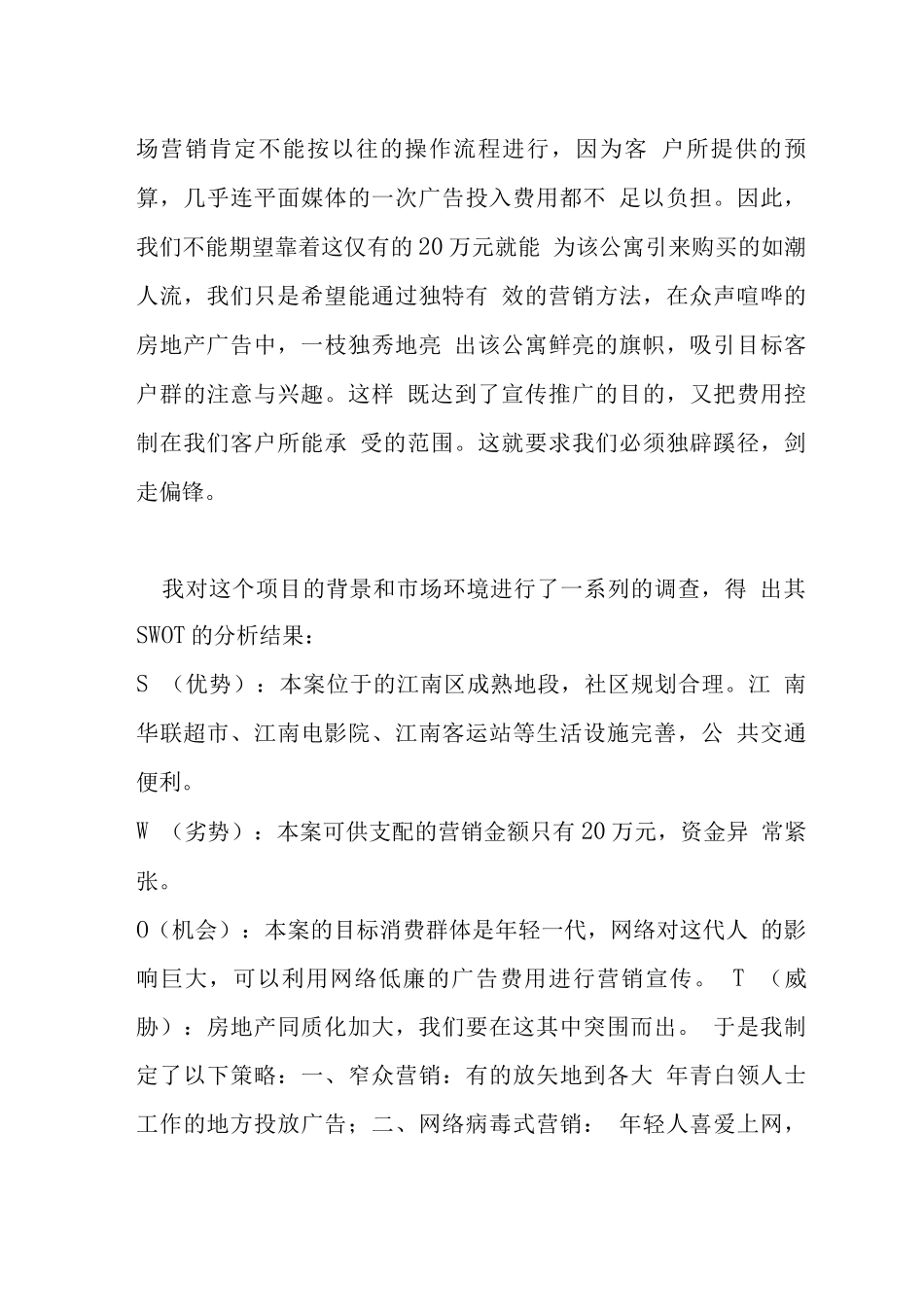 小户型白领公寓营销推广方案_第3页