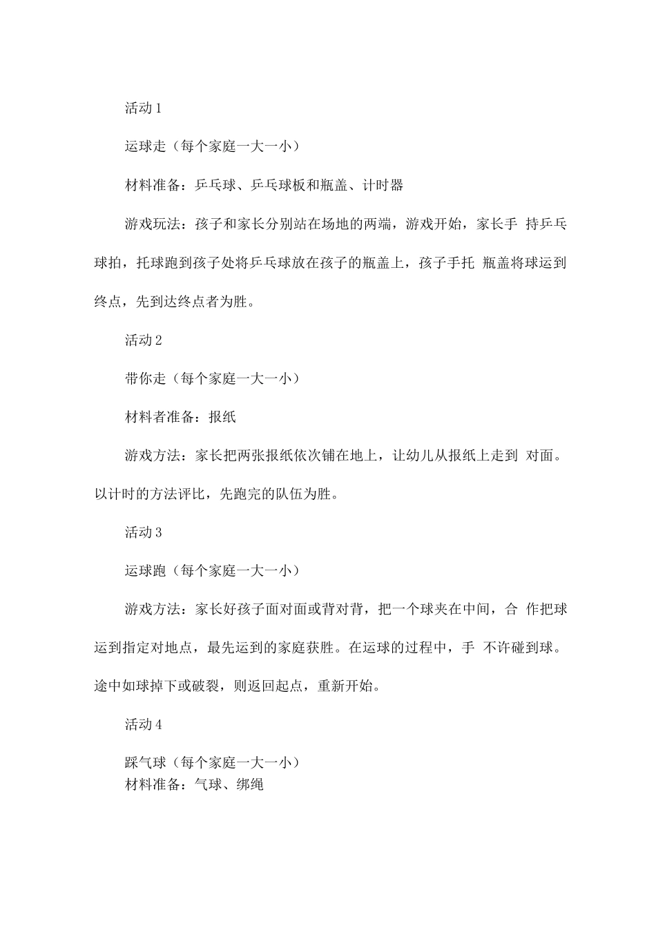 小托班亲子活动方案_第3页