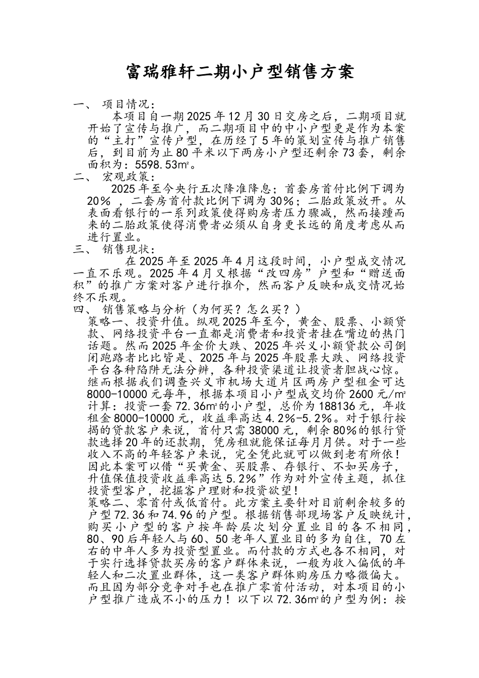 小户型销售方案_第1页