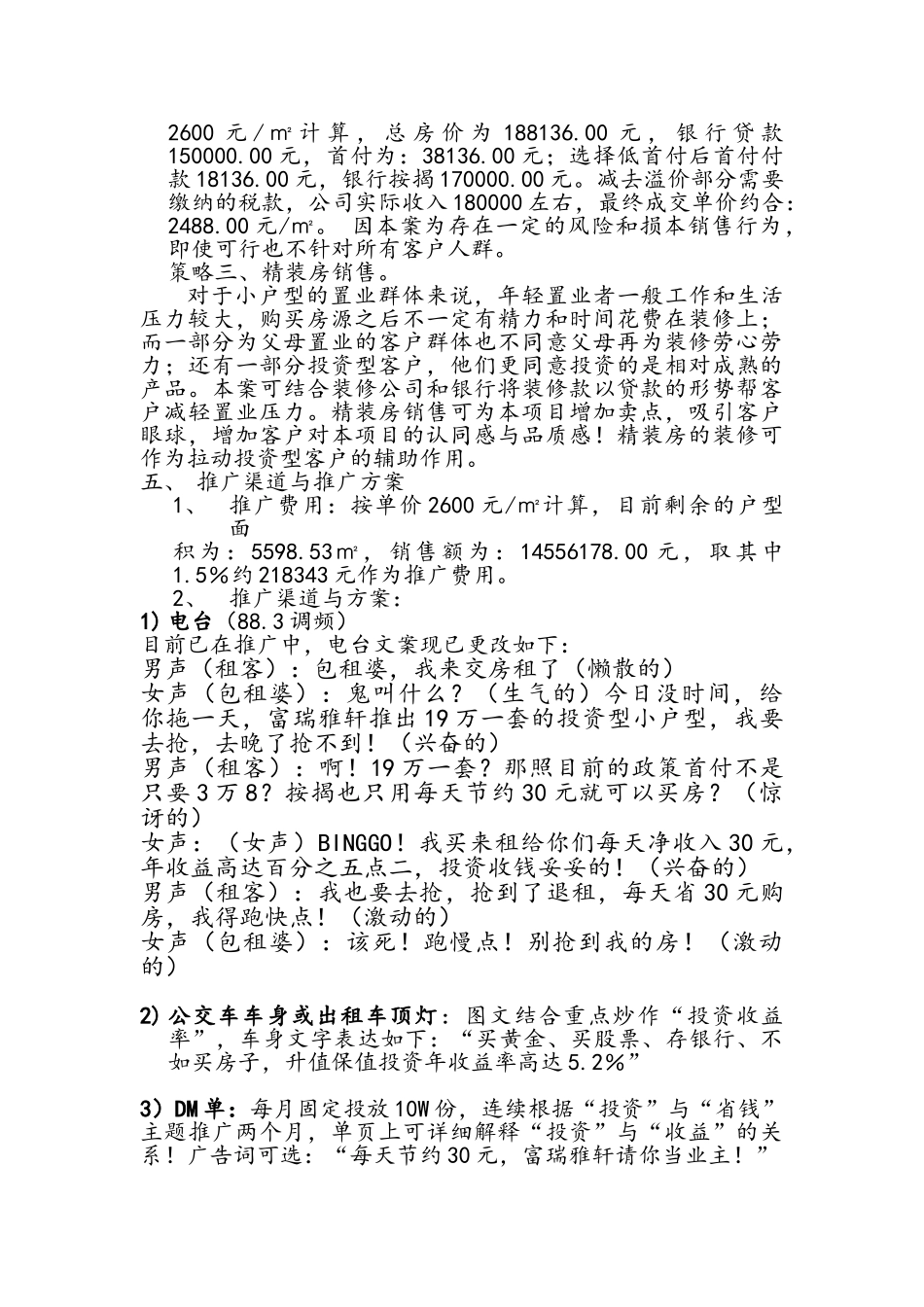 小户型销售方案_第2页