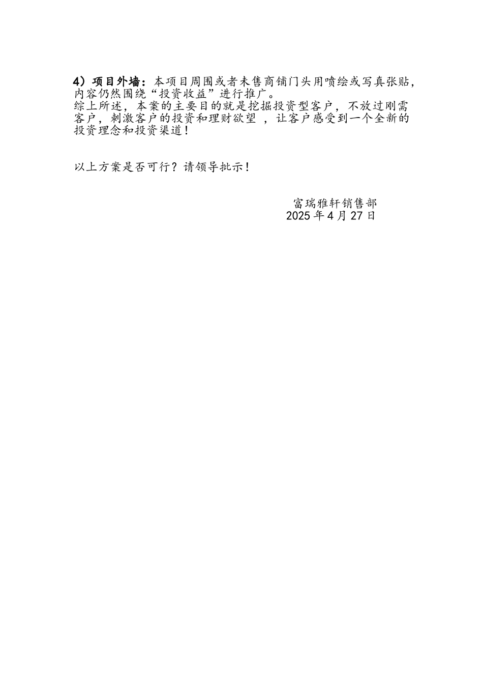 小户型销售方案_第3页