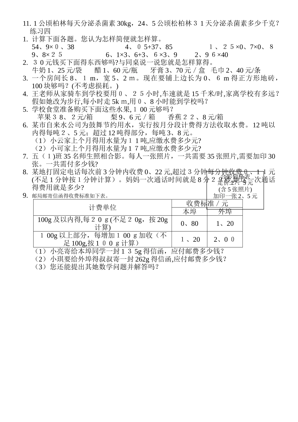 小数乘法练习_第3页