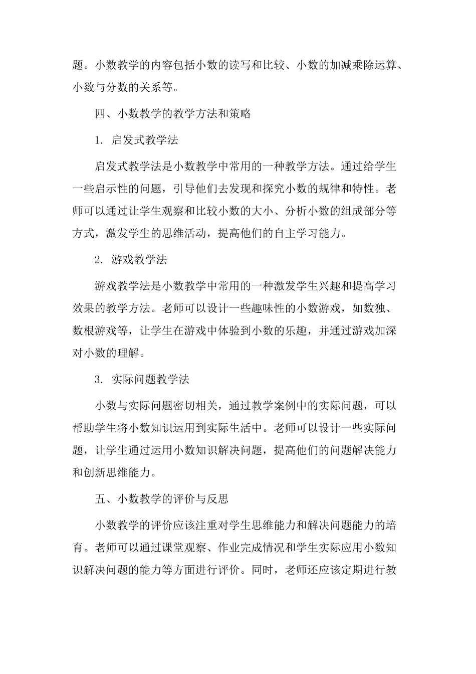 小数新课标教学设计_第2页