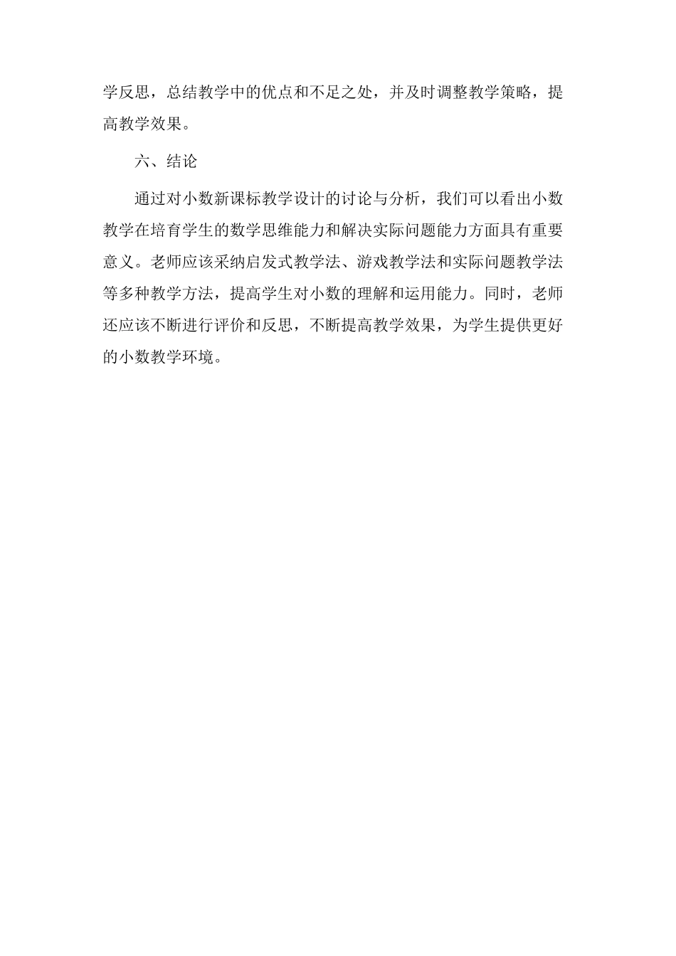 小数新课标教学设计_第3页