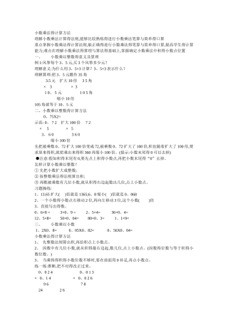 小数乘法的计算方法