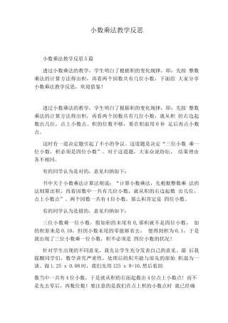 小数乘法教学反思