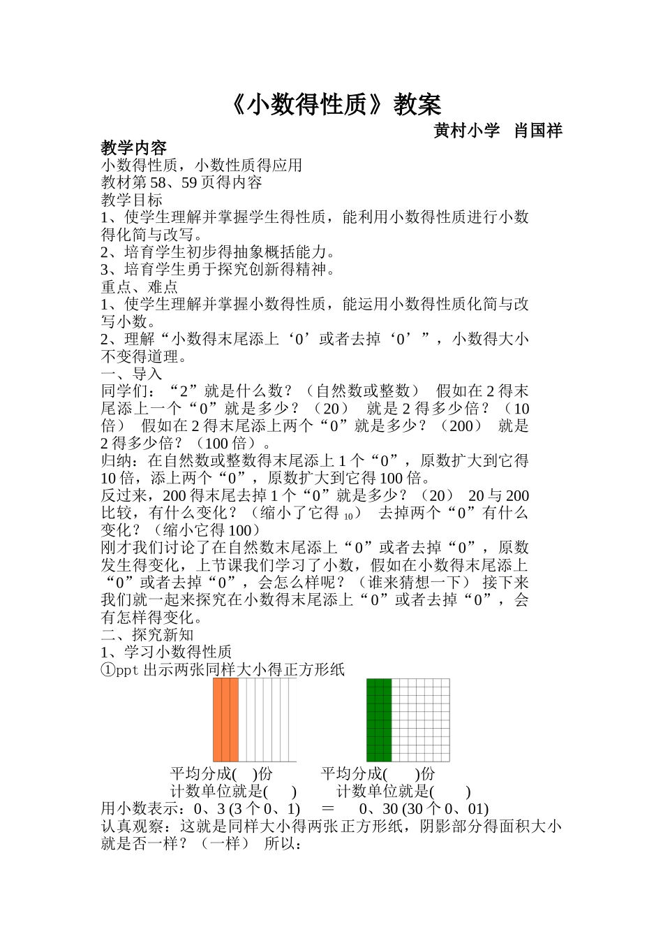 小数的性质教案_第1页