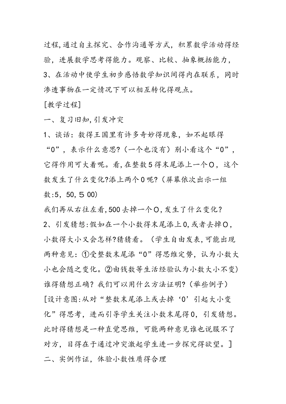 小数的性质教学设计_第2页