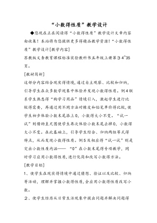 小数的性质教学设计