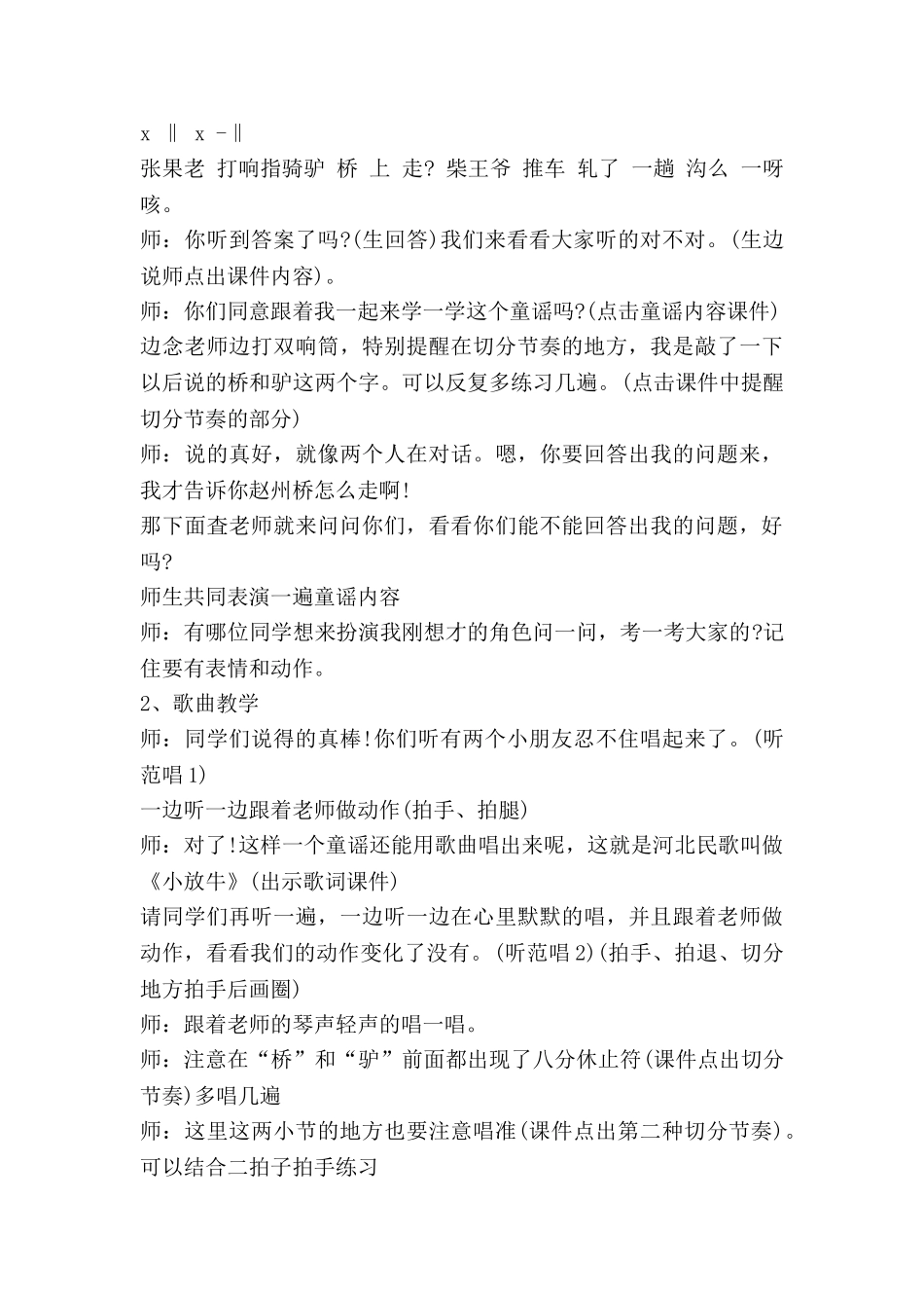 小放牛得教案5篇_第3页