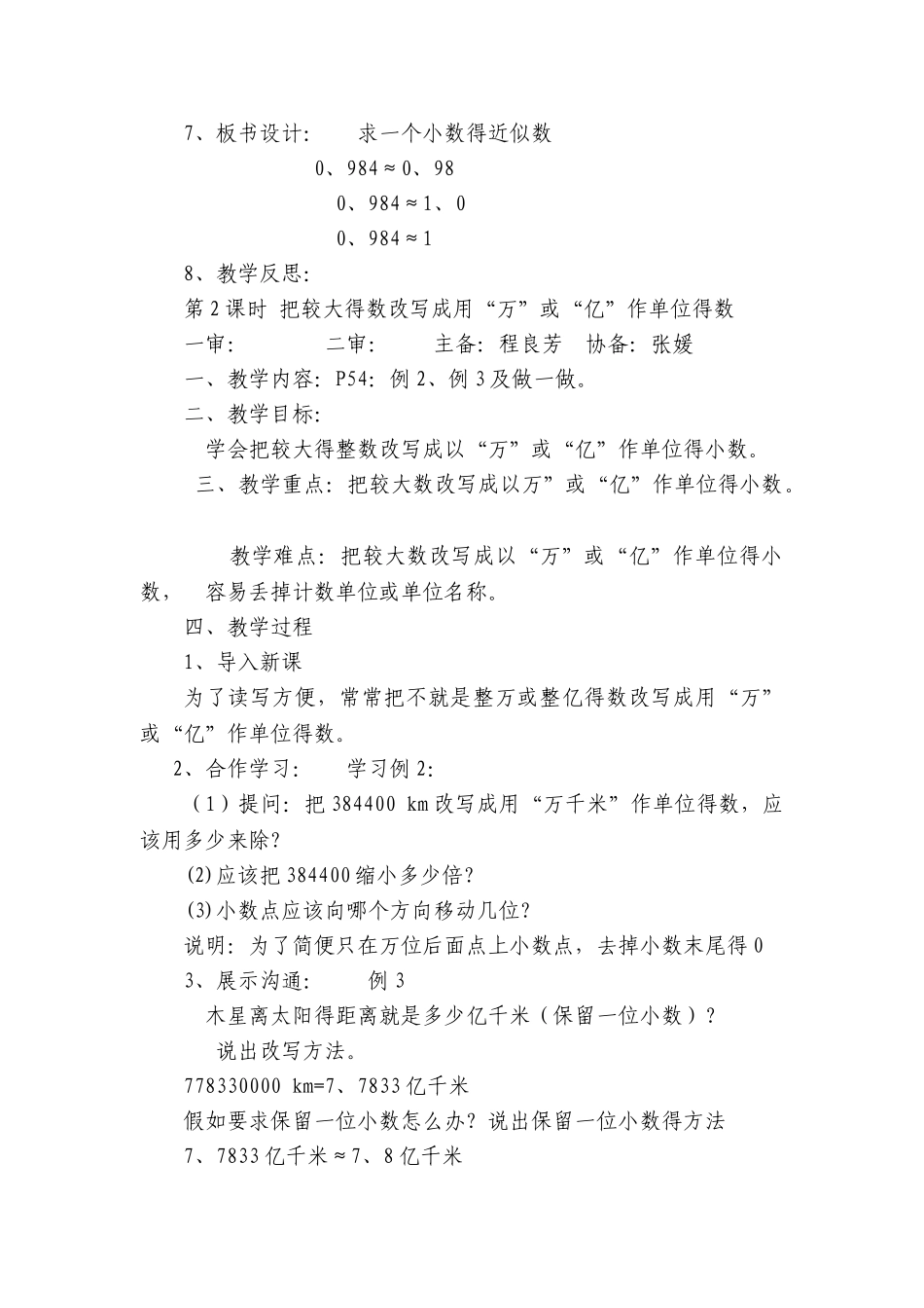 小数的近似数教案_第2页
