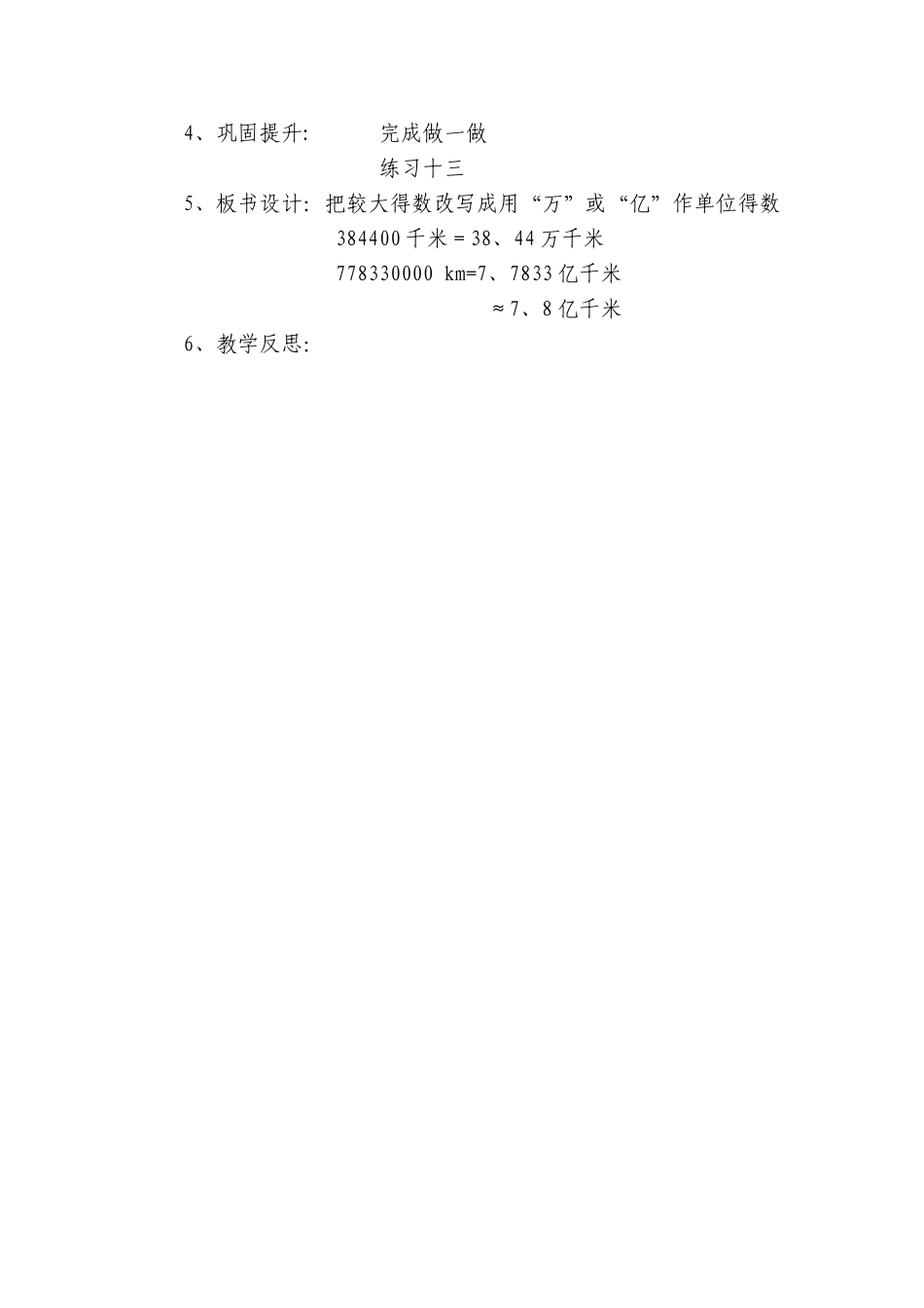 小数的近似数教案_第3页