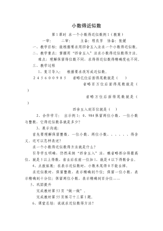 小数的近似数教案