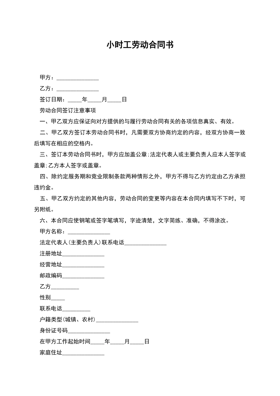 小时工劳动合同书_第1页